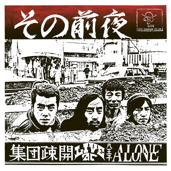 Sono Zenya - Live at Hachioji Alone