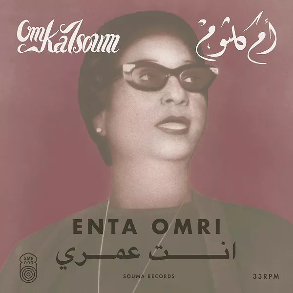 Enta Omri = ??? ????