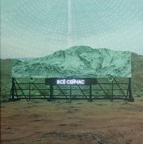 Everything Now - ??? C????? - Russian Version