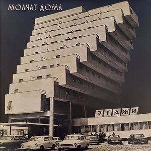????? = Etazhi by Molchat Doma