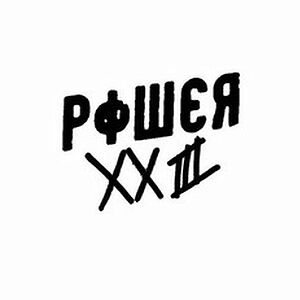 Power XXIII by Unknown Artist