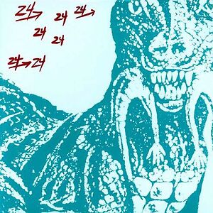 24?24 Music by Dinosaur L