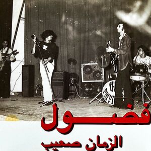 ?????? ???? = Al Zman Saib by Fadoul