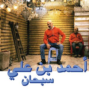 Subhana = ????? by Ahmed Ben Ali