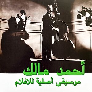  Habibi Funk 003: Musique Originale De Films by Ahmed Malek