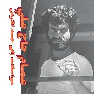 Habibi Funk 010: Mouasalat Ila Jacad El Ard by  Issam al-Hajj Ali