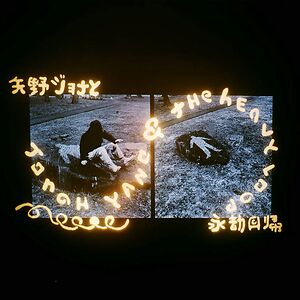Jonah Yano & The Heavy Loop by Jonah Yano