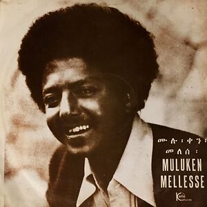 Muluken Melesse With The Dahlak Band by Muluken Melesse