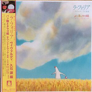 La Folia - The Bread Dough and the Egg Princess Soundtrack by Joe Hisaishi
