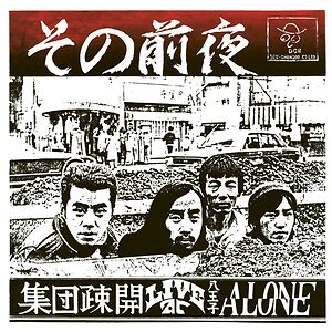 Sono Zenya - Live at Hachioji Alone by Sh?dan Sokai