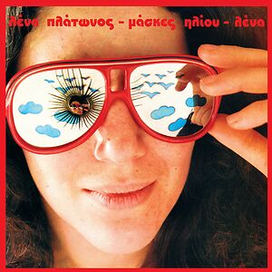 Sun Masks - ?????? ????? by Lena Platonos