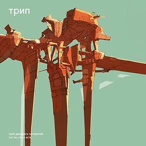 Am I Who I Am by PTU
