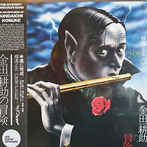 The Adventure of Kohsuke Kindaichi by The Mystery Kindaichi Band