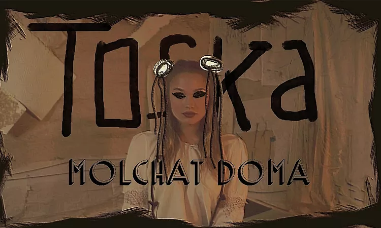 Molchat Doma - Toska (dir. by @blood.doves) Official Lyrics Video ENG subtitles