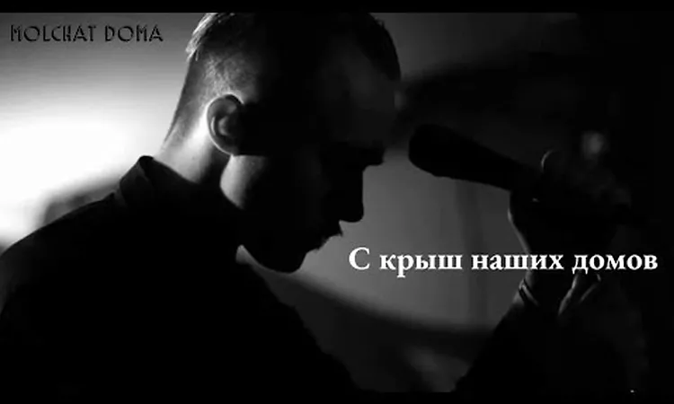 Molchat Doma - Roofs (Official Lyrics Video)