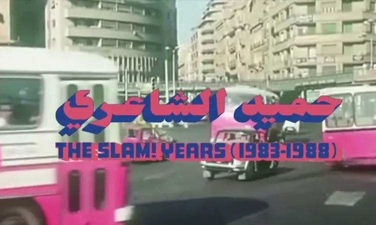 Habibi Funk // ????? ??? : Hamid Al Shaeri - Dari Demou'ek (Egypt / Libya, 1980s)