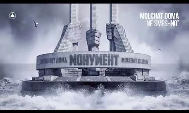 Molchat Doma - Ne Smeshno (Official Audio) ?????? ???? - ?? ??????