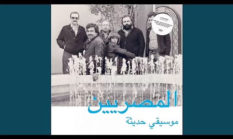 El Bahr Azra