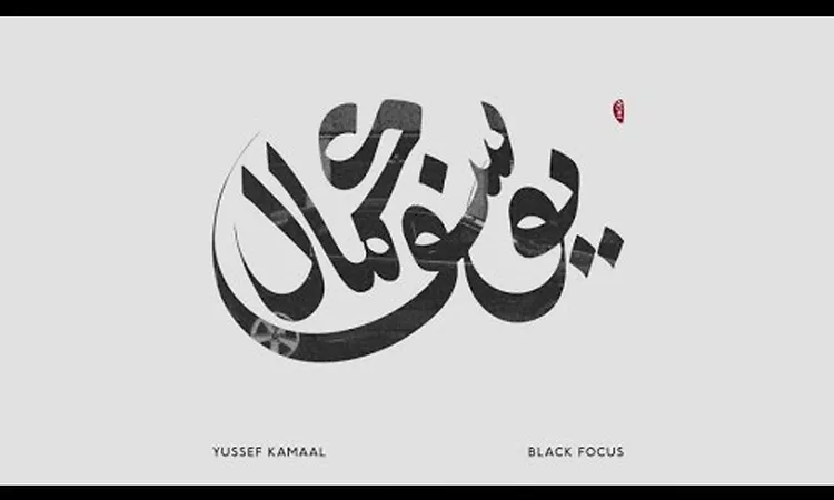 Yussef Kamaal - Black Focus (Full Album Upload)