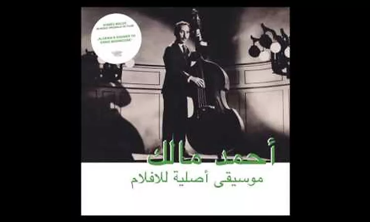 Habibi Funk // ????? ??? : Ahmed Malek - La Silence Des Cendres