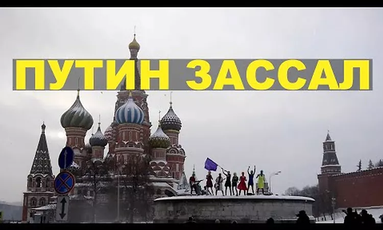 Pussy Riot ?? ??????? ??????? - ????? ??????