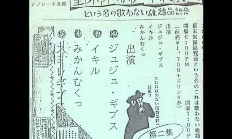 MIKAN MUKKU [??????] - Kan [?] (1986)