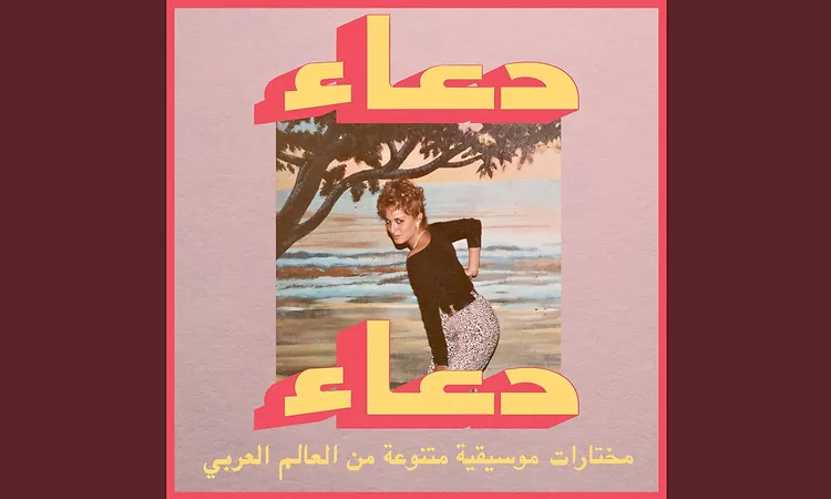 Haditouni (Habibi Funk 015)