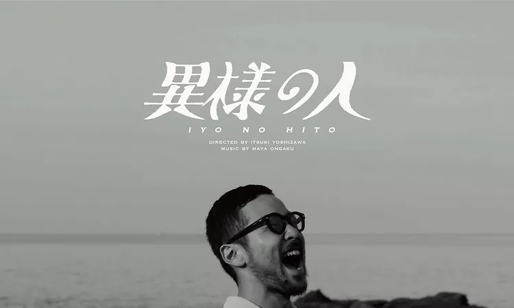 maya ongaku - Iyo no Hito (Official Music Video)