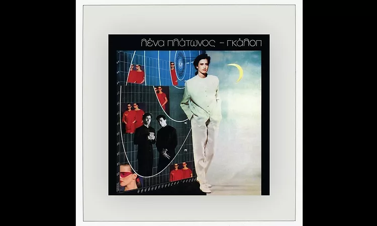 Lena Platonos - Bloody Shadows from Afar