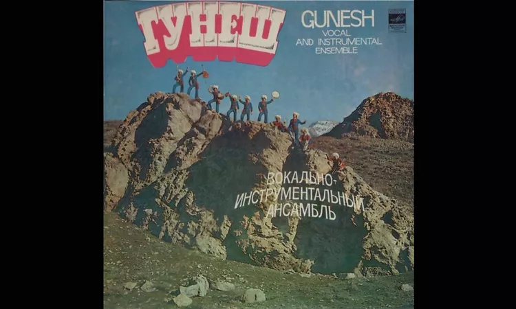 ????? / Gunesh - ??????? ????? 1980
