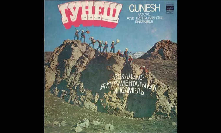 ????? / Gunesh - ????????? ??????? 1980