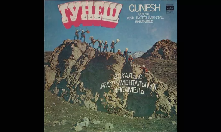 ????? / Gunesh - ???? ??????? 1980